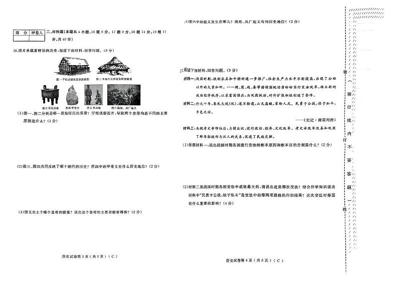 黑龙江省佳木斯市2024-2025学年七年级上学期1月期末历史试题第2页