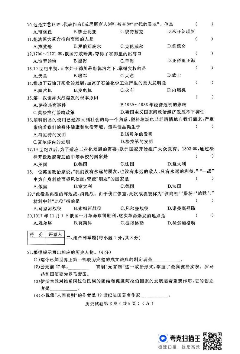 黑龙江省龙东地区部分学校2024-2025学年九年级上学期期末历史试题第2页