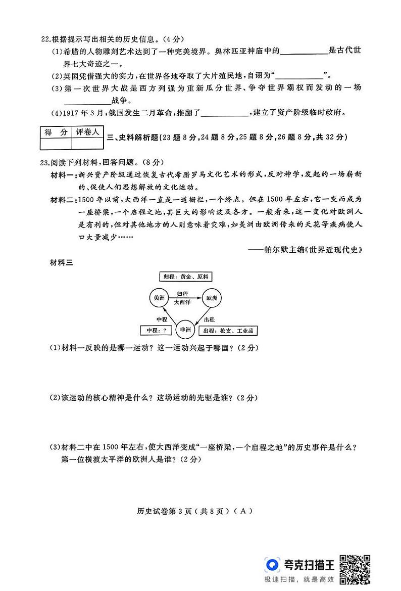 黑龙江省龙东地区部分学校2024-2025学年九年级上学期期末历史试题第3页