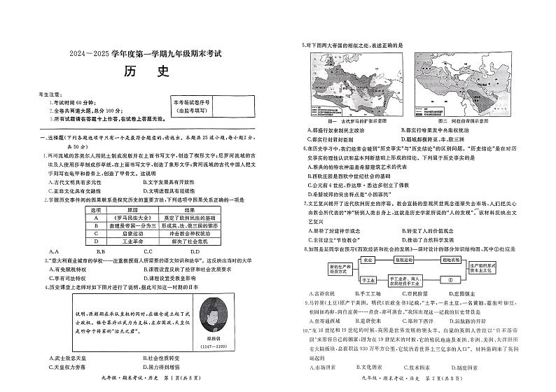 黑龙江省牡丹江市2024-2025学年九年级上学期期末考试历史试卷第1页