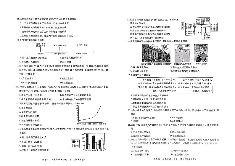 黑龙江省牡丹江市2024-2025学年九年级上学期期末考试历史试卷第2页