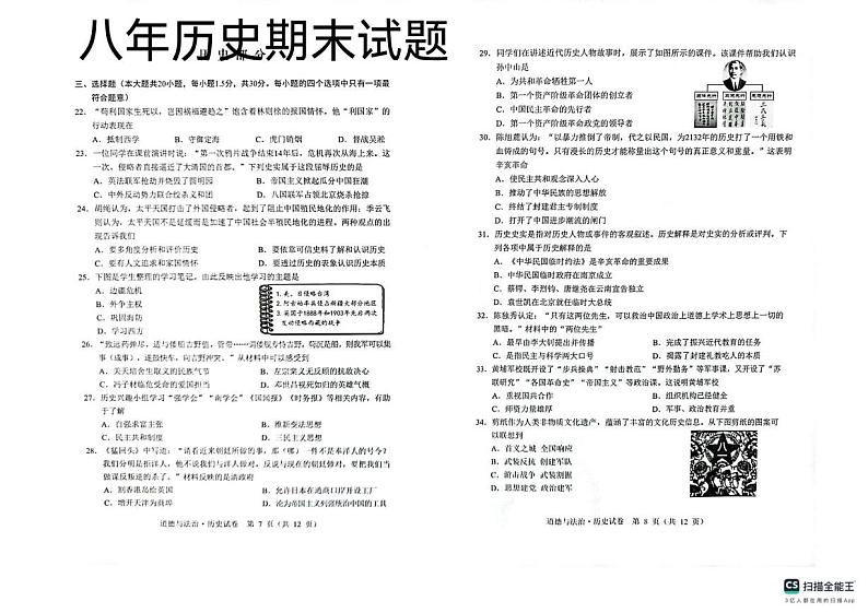 黑龙江省齐齐哈尔市昂昂溪区2024-2025学年八年级上学期1月期末历史试题第1页