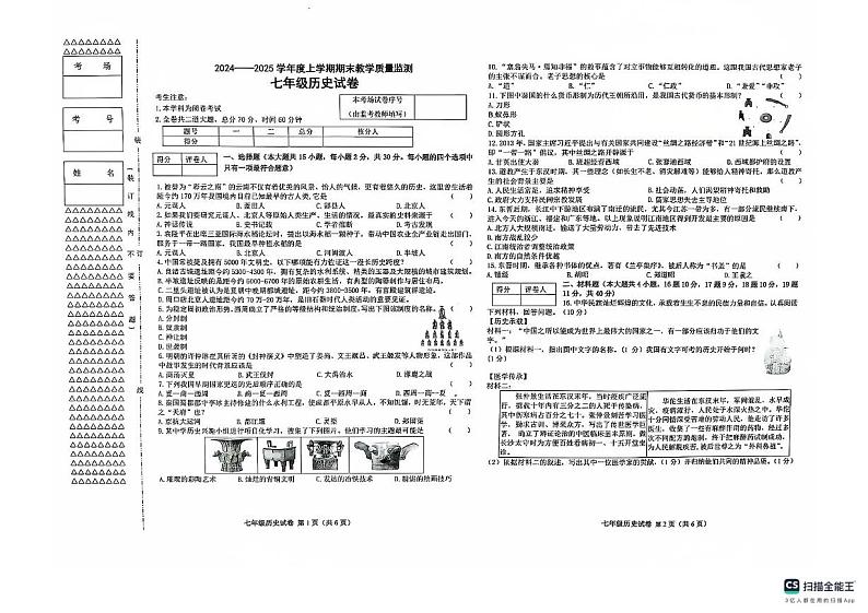 黑龙江省齐齐哈尔市昂昂溪区2024-2025学年七年级上学期1月期末历史试题第1页