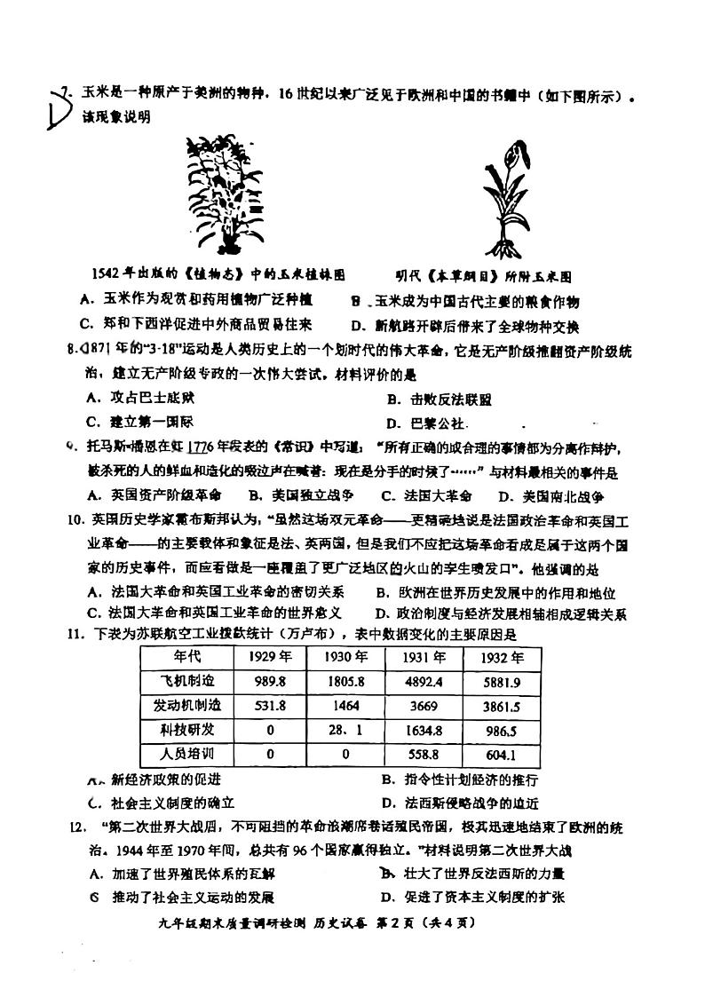湖南省长沙市芙蓉区2024-2025学年部编版九年级上学期期末质量调研历史试题第2页