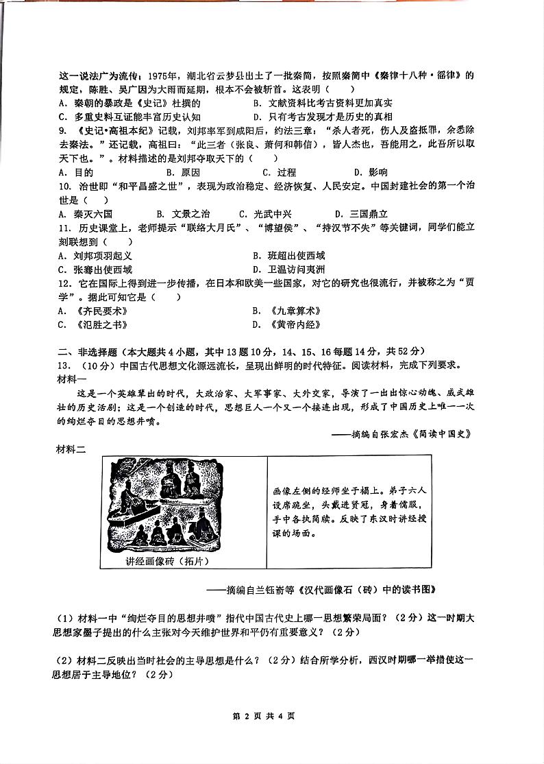 湖南省长沙市雅礼教育集团2024-2025学年七年级上学期期末考试历史试题第2页