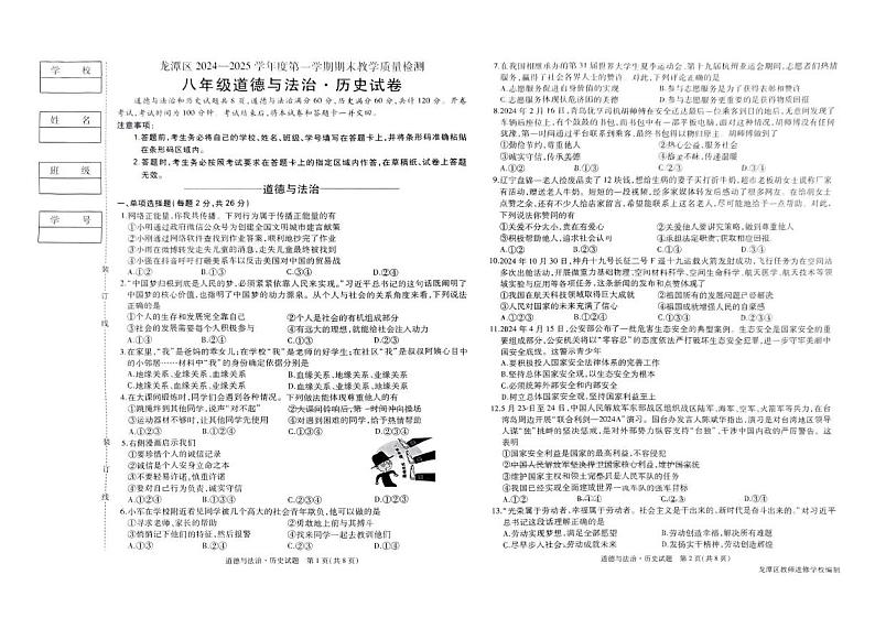 吉林 省吉林市亚桥中学龙潭区2024-2025学年八年级上学期期末考试道德与法治、历史合卷第1页