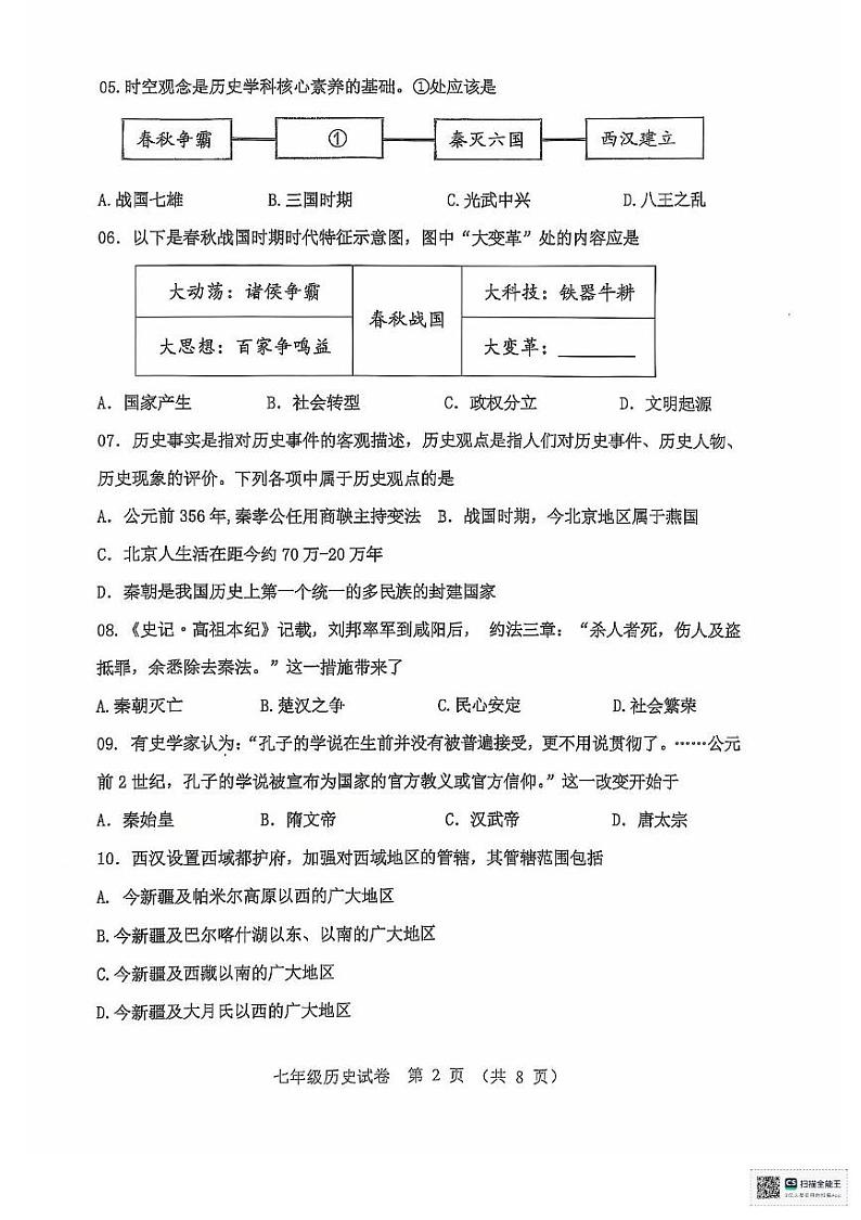 辽宁省鞍山市2024-2025学年部编版七年级上学期期末考试历史试题第2页