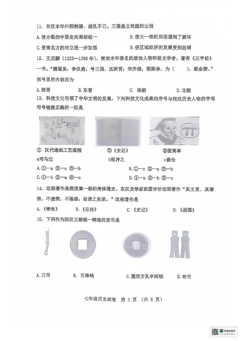 辽宁省鞍山市2024-2025学年部编版七年级上学期期末考试历史试题第3页
