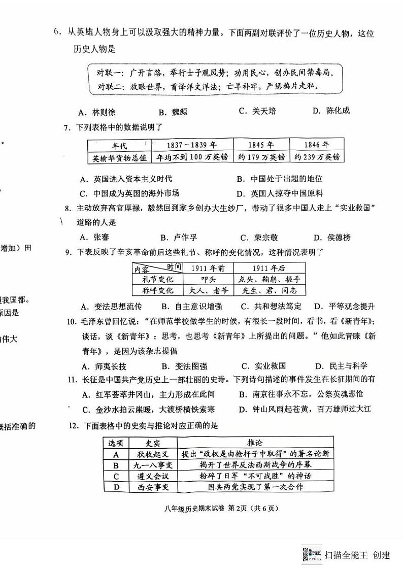 辽宁省抚顺市2024-2025学年八年级上学期1月期末历史试题第2页