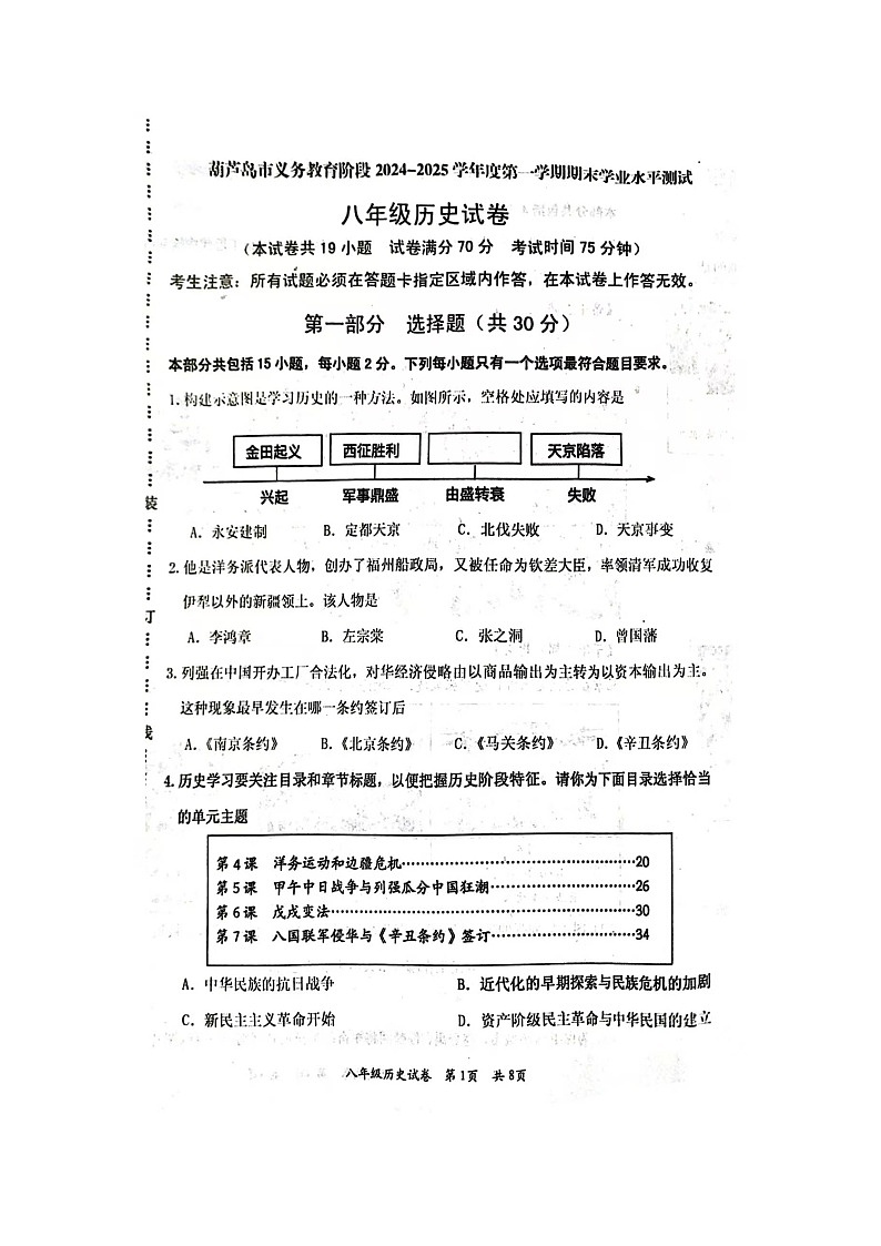 辽宁省葫芦岛市2024-2025学年上学期八年级历史试题第1页