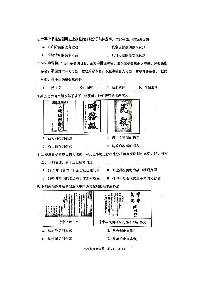 辽宁省葫芦岛市2024-2025学年上学期八年级历史试题第2页