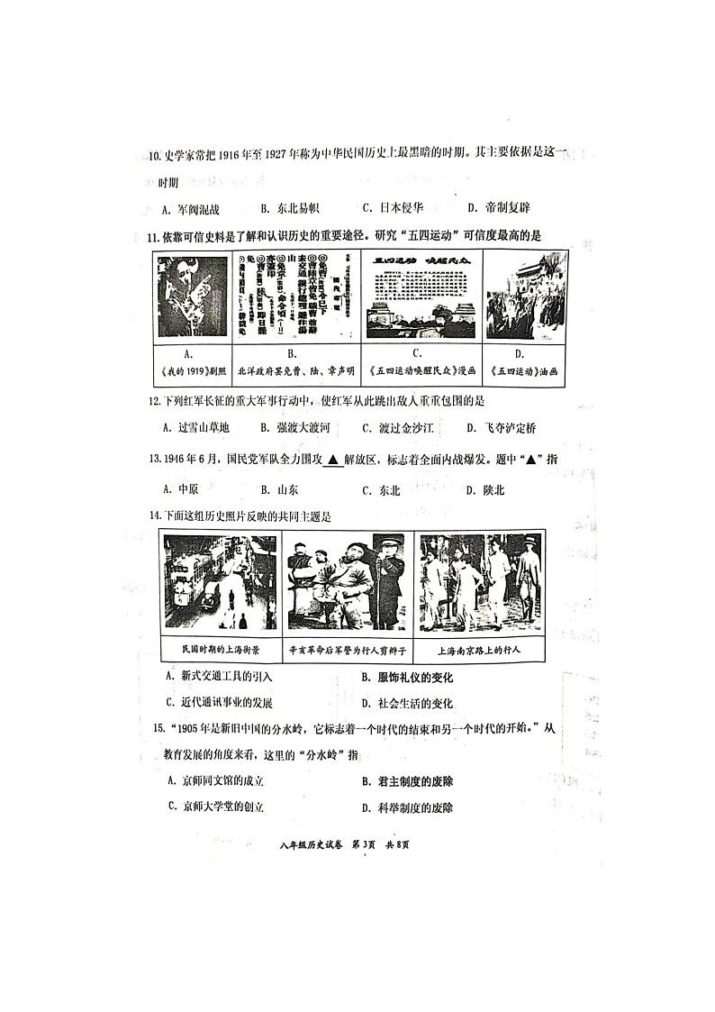 辽宁省葫芦岛市2024-2025学年上学期八年级历史试题第3页