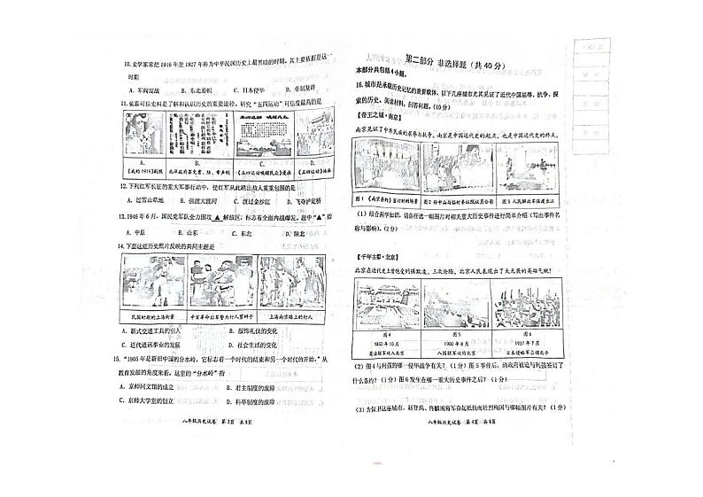 辽宁省葫芦岛市2024-2025学年八年级上学期期末学业水平测试历史试卷第2页