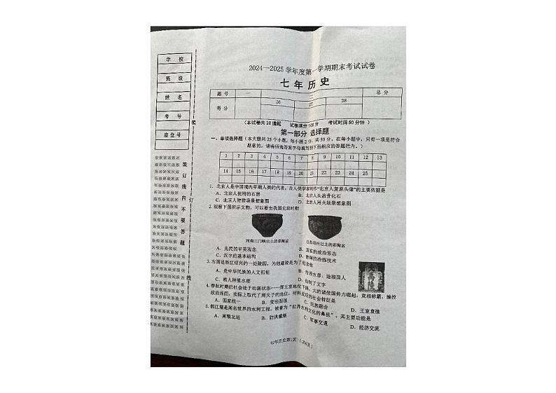 辽宁省铁岭市2024-2025学年七年级上学期期末考试历史试卷第1页
