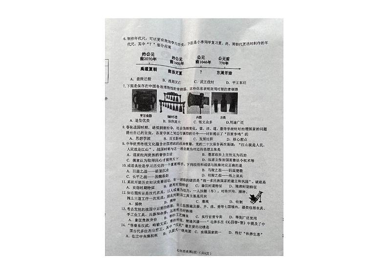 辽宁省铁岭市2024-2025学年七年级上学期期末考试历史试卷第2页