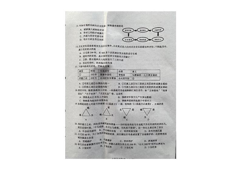 辽宁省铁岭市2024-2025学年七年级上学期期末考试历史试卷第3页