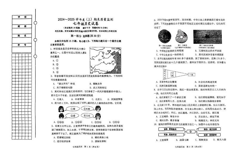辽宁省铁岭市铁岭县2024-2025学年七年级上学期1月期末历史试题第1页