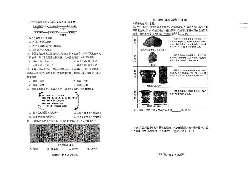 辽宁省铁岭市铁岭县2024-2025学年七年级上学期1月期末历史试题第2页