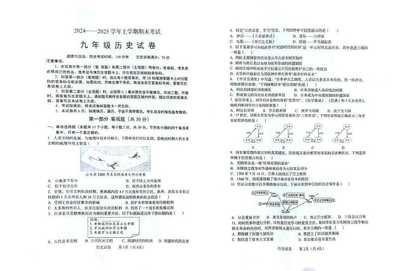 辽宁省营口市鲅鱼圈区实验中学2024-2025学年部编版九年级上学期期末考试历史试题第1页