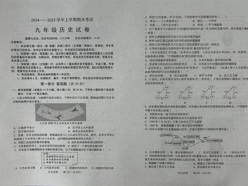 辽宁省营口市盖州市2024-2025学年九年级上学期1月期末历史试题第1页