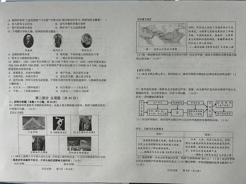 辽宁省营口市盖州市2024-2025学年九年级上学期1月期末历史试题第2页