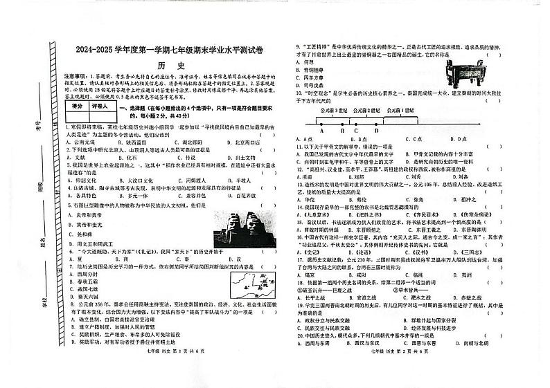 内蒙古自治区巴彦淖尔市乌拉特前旗2024-2025学年七年级上学期期末学业水平历史试题第1页