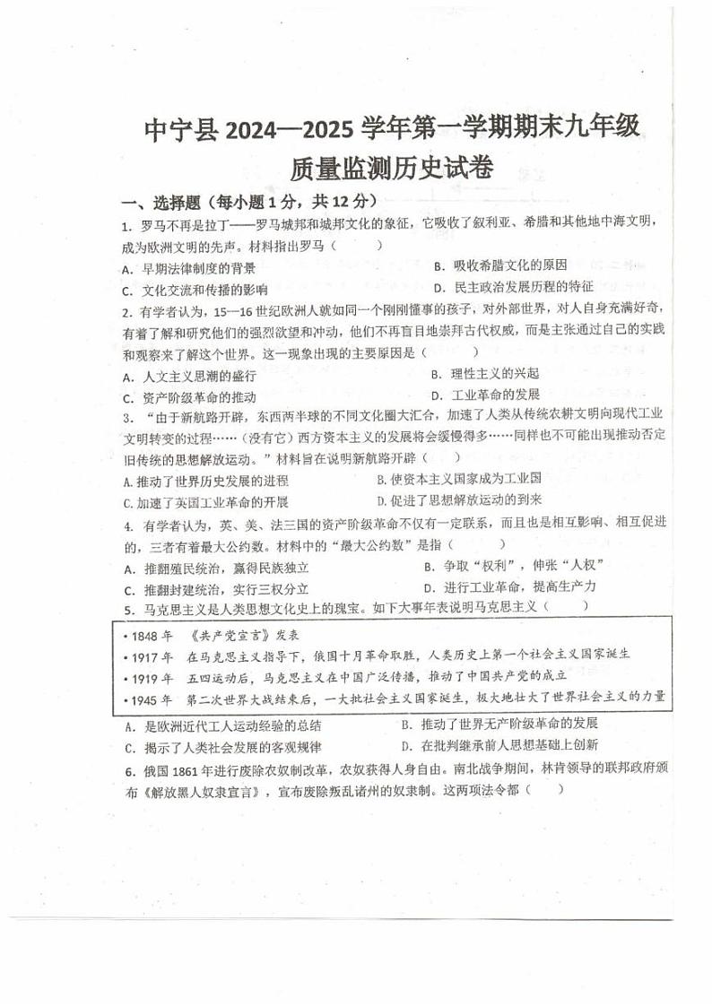 宁夏回族自治区中卫市中宁县2024-2025学年九年级上学期1月期末历史试题第1页