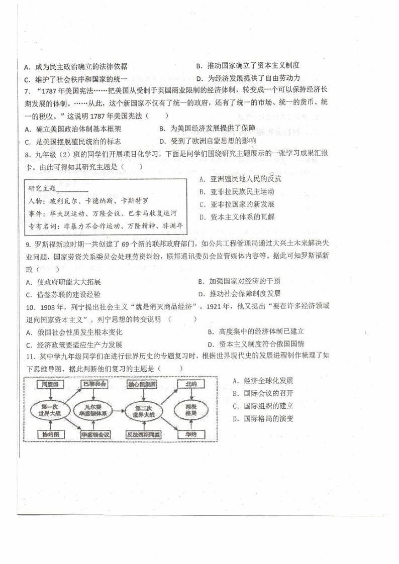 宁夏回族自治区中卫市中宁县2024-2025学年九年级上学期1月期末历史试题第2页