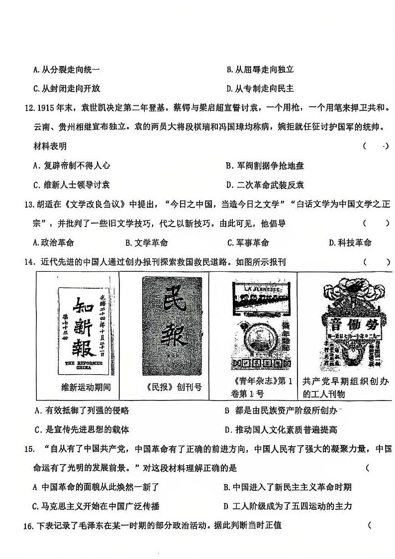 宁夏回族自治区银川市北塔中学2024-2025学年部编版八年级上学期期末历史试卷第3页