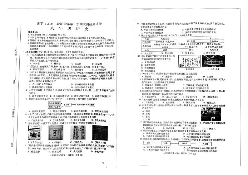 青海省西宁市2024-2025学年八年级上学期期末历史试题第1页