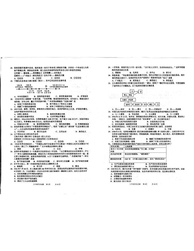 山东省青岛市城阳区2024-2025学年八年级上学期1月期末历史试题第2页