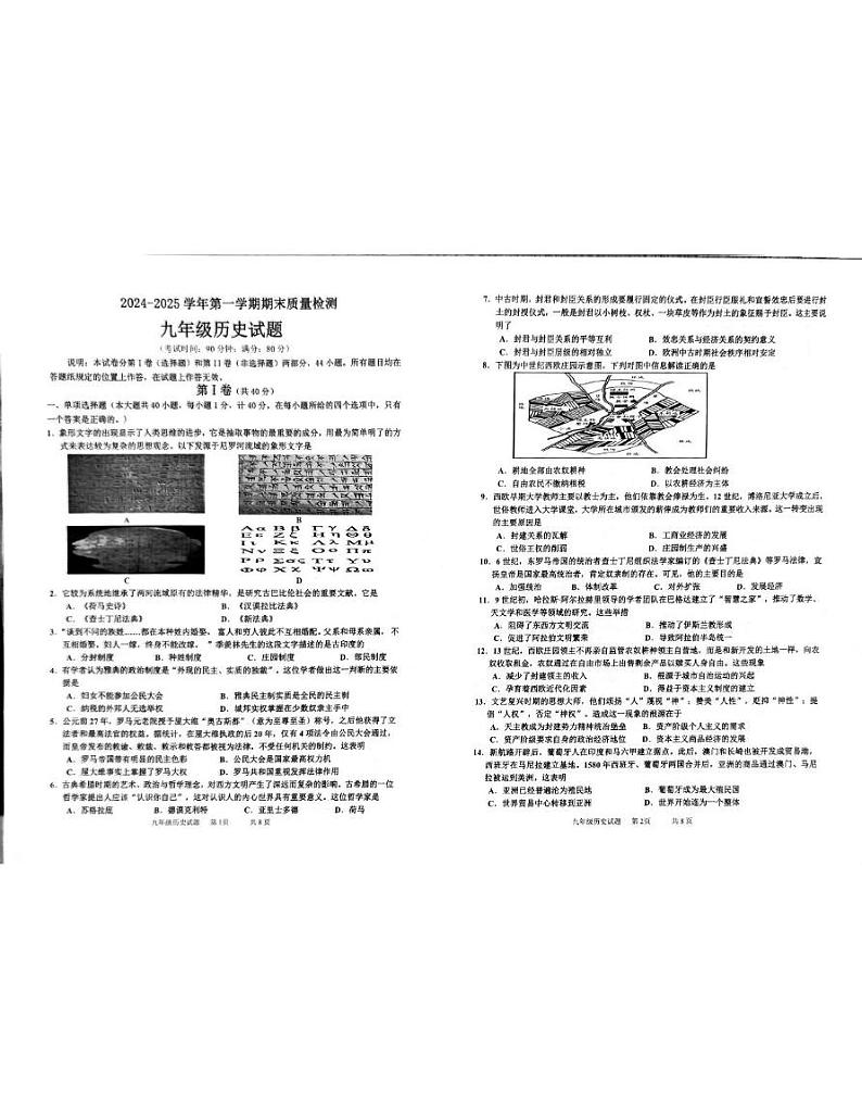 山东省青岛市城阳区2024-2025学年九年级上学期1月期末历史试题第1页