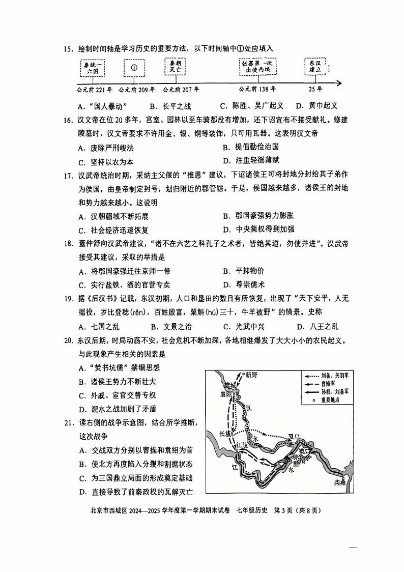 2025北京西城初一（上）期末历史试卷和参考答案第3页