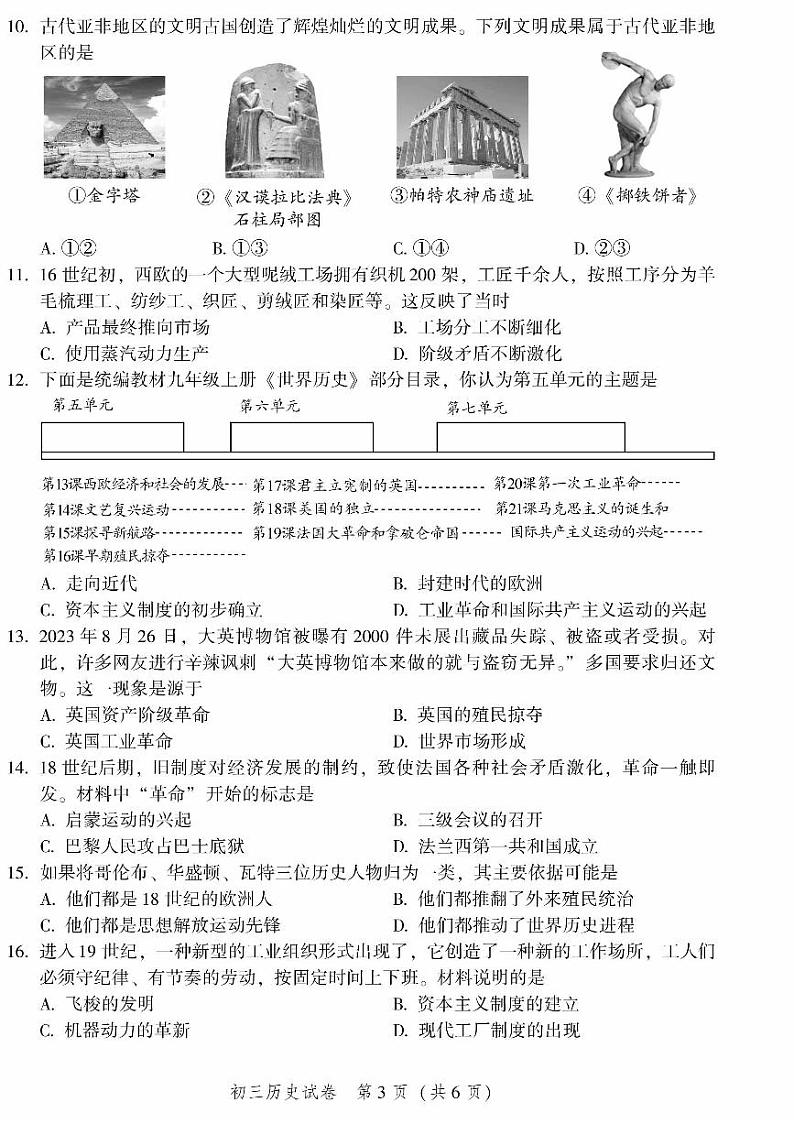 2025北京平谷初三（上）期末历史试卷和参考答案第3页
