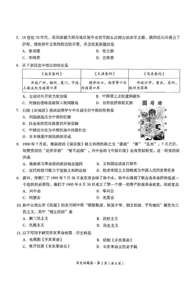 曲靖市2024-2025秋季期末考试八年级历史试题卷 +答案（pdf原卷）第2页