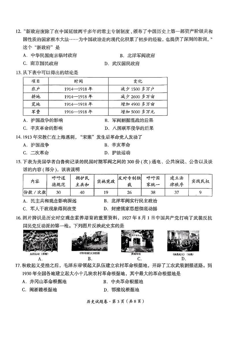 曲靖市2024-2025秋季期末考试八年级历史试题卷 +答案（pdf原卷）第3页
