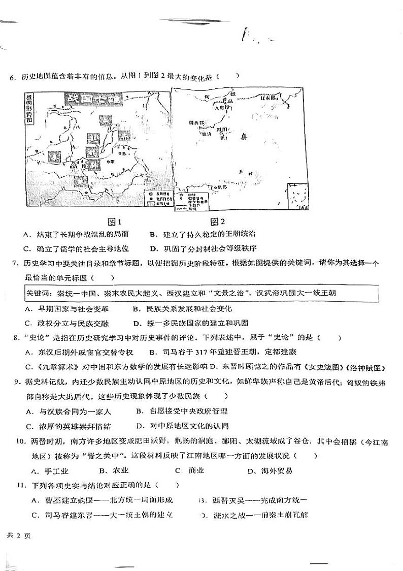 内蒙古兴安盟乌兰浩特第八中学联盟校2024-2025学年七年级上学期期末考试历史试题第2页
