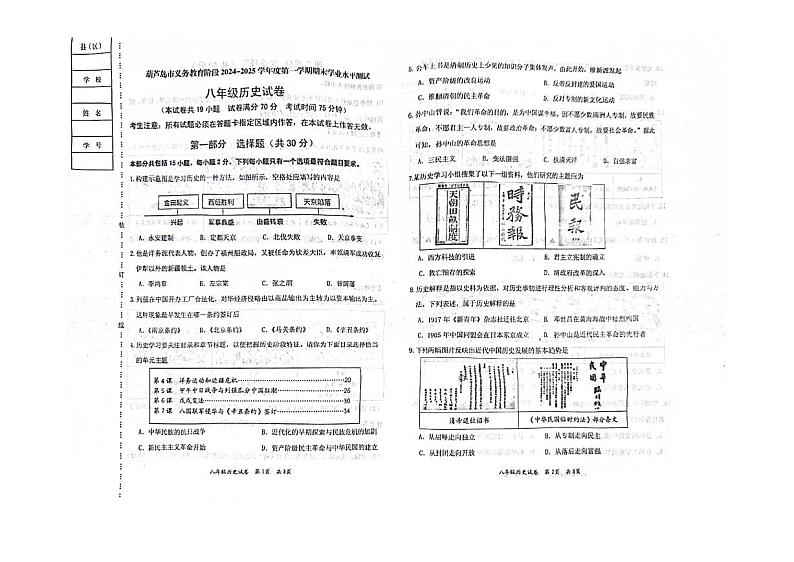 辽宁省葫芦岛市2024-2025学年八年级上学期期末学业水平测试历史试卷第1页