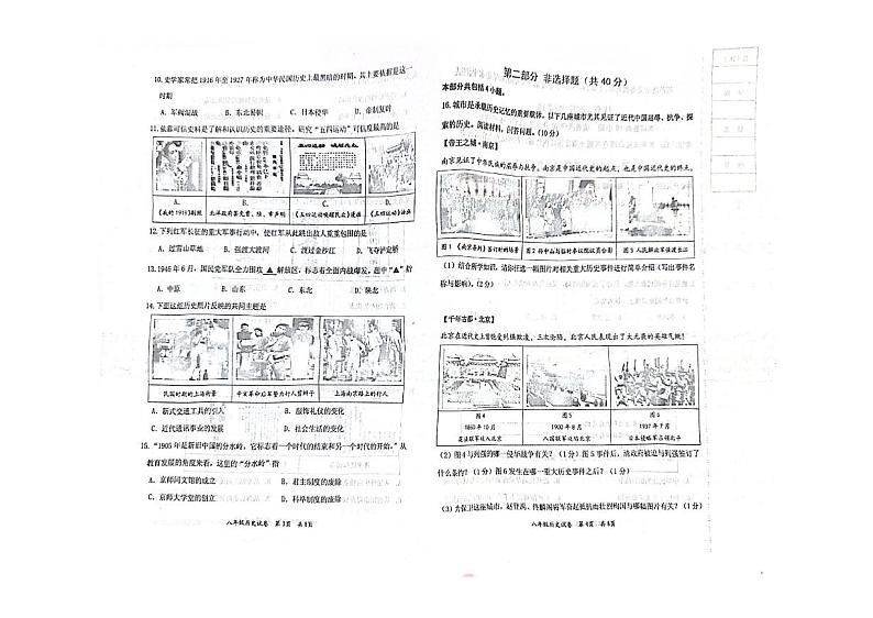 辽宁省葫芦岛市2024-2025学年八年级上学期期末学业水平测试历史试卷第2页