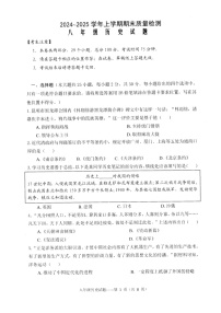 云南省大理白族自治州2024-2025学年上学期八年级历史期末试题