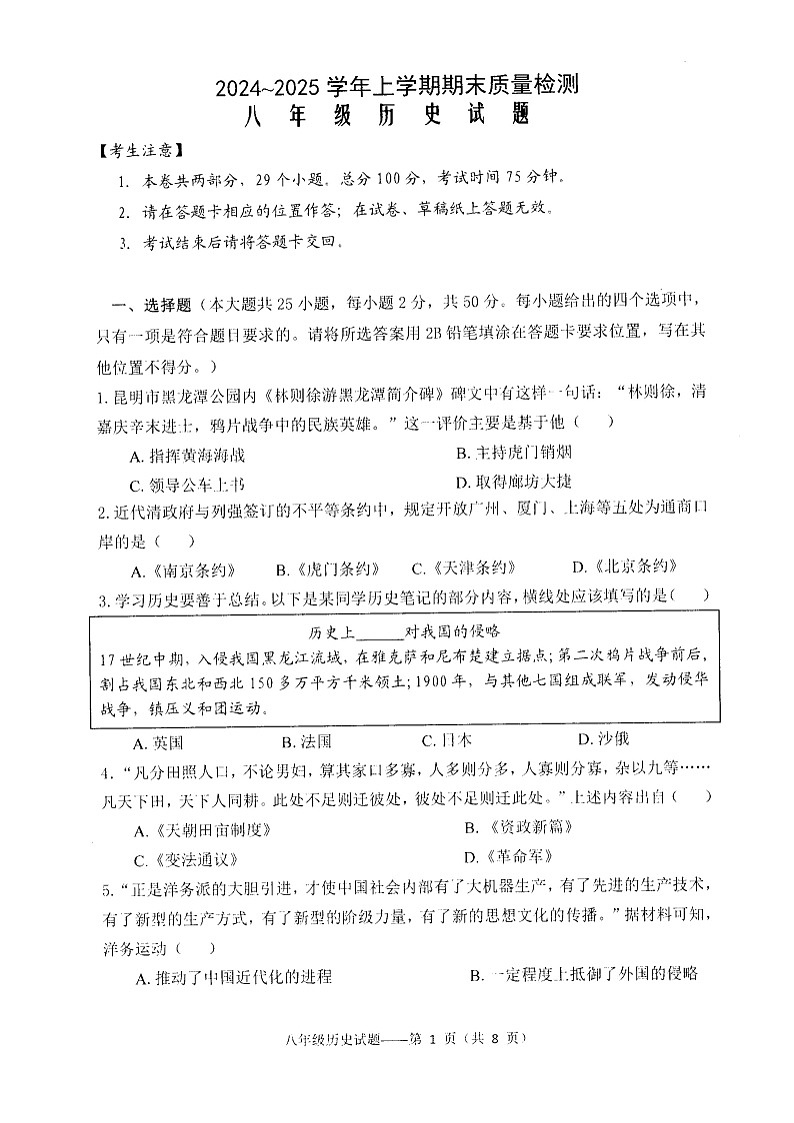 云南省大理白族自治州2024-2025学年上学期八年级历史期末试题第1页