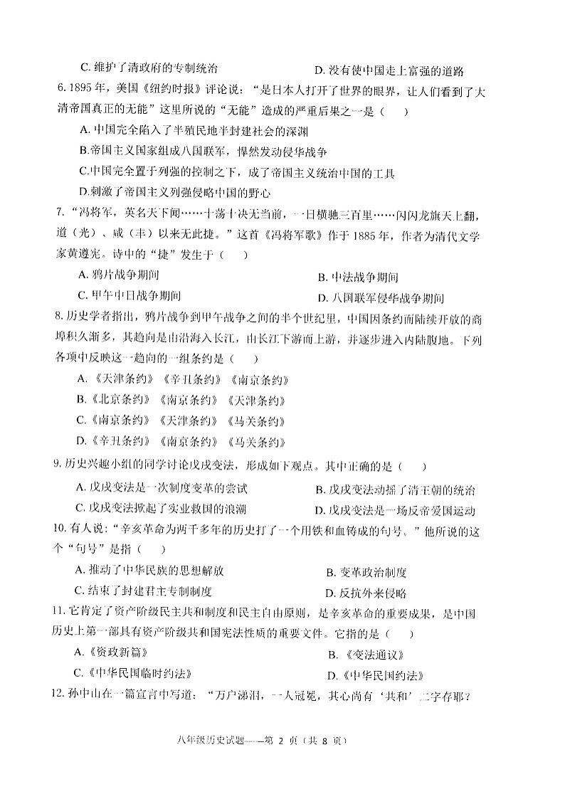 云南省大理白族自治州2024-2025学年上学期八年级历史期末试题第2页