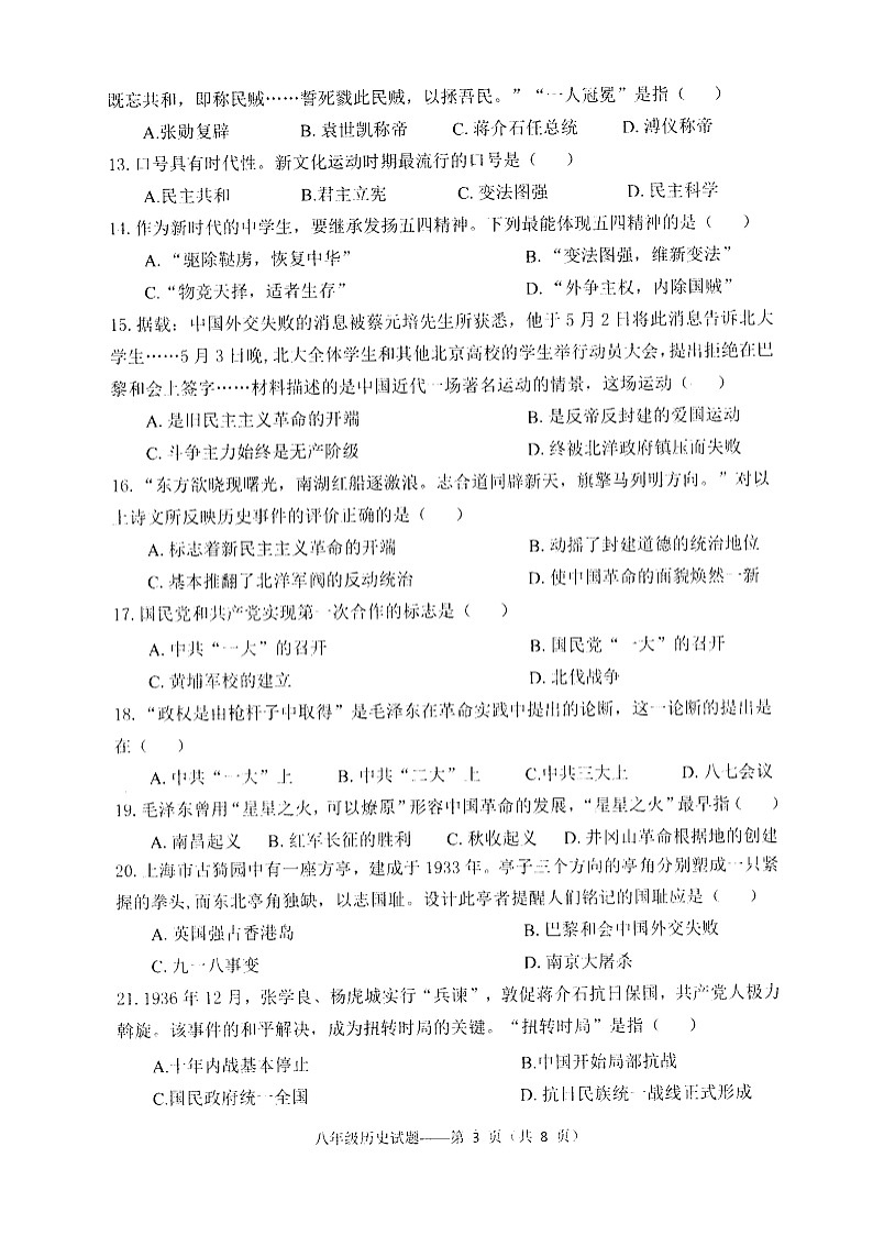 云南省大理白族自治州2024-2025学年上学期八年级历史期末试题第3页