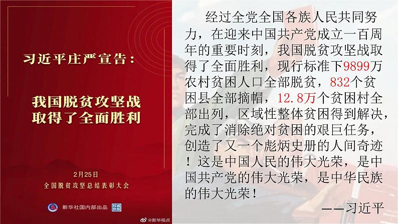 山东省济宁市2025年中考历史复习专题之中华人民共和国的成立和巩固课件PPT第2页