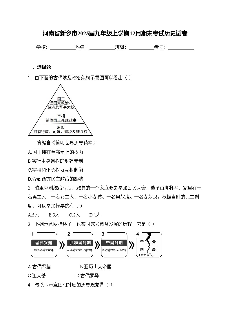 河南省新乡市2025届九年级上学期12月期末考试历史试卷(含答案)第1页