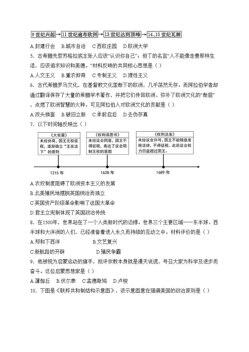 河南省新乡市2025届九年级上学期12月期末考试历史试卷(含答案)第2页