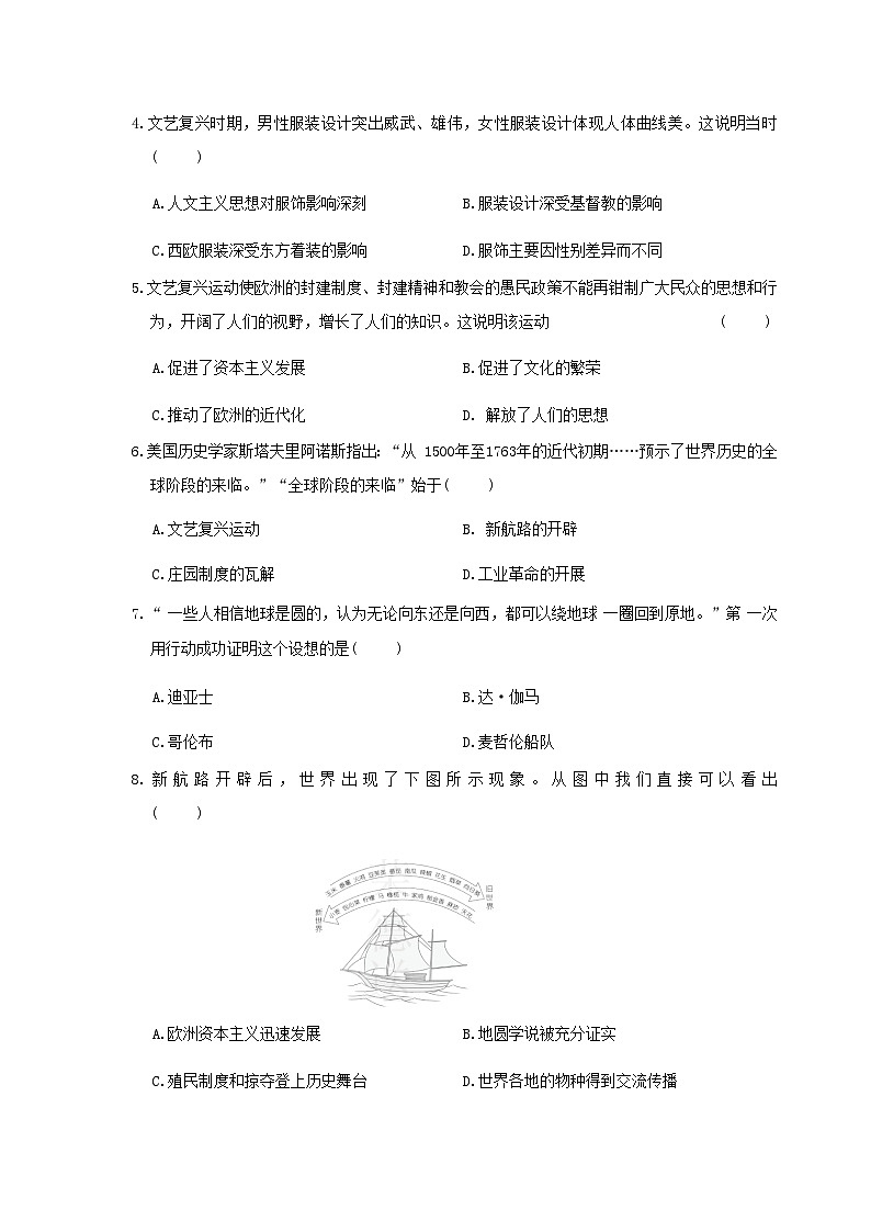 陕西省2024九年级历史上册第五单元走向近代学情评估试卷（附答案人教版）第2页
