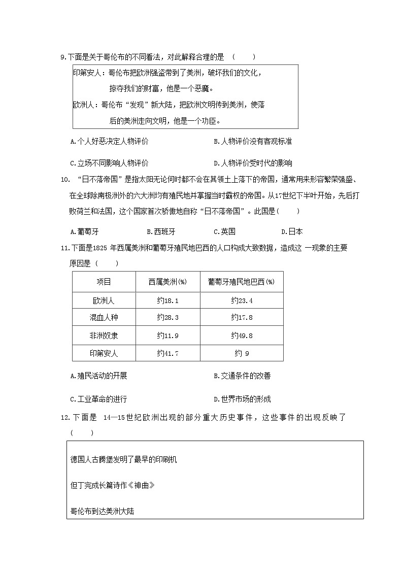 陕西省2024九年级历史上册第五单元走向近代学情评估试卷（附答案人教版）第3页