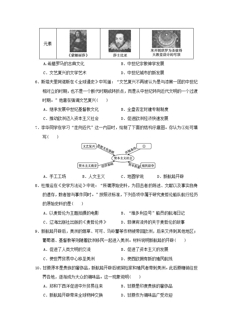 山西省2024九年级历史上册第五单元走向近代学情评估试卷（附答案人教版）第2页