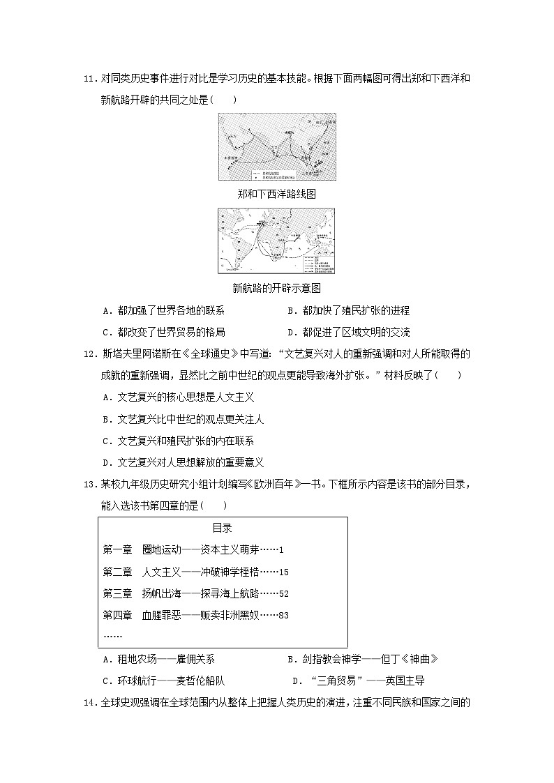 山西省2024九年级历史上册第五单元走向近代学情评估试卷（附答案人教版）第3页